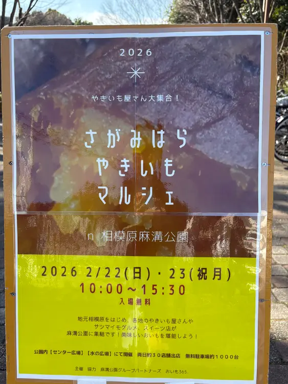 さがみはらやきいもマルシェ_チラシ