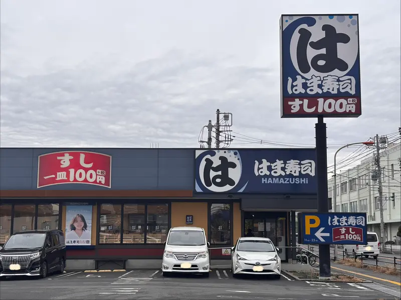 はま寿司相模原光が丘店休業_店舗外観