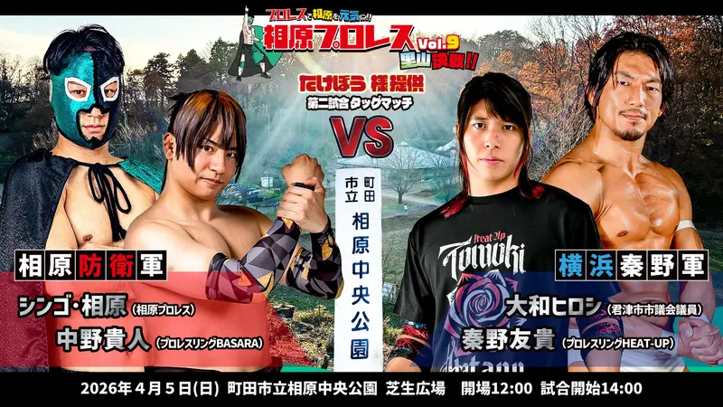 相プロ9　第2試合