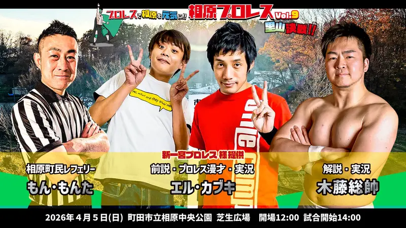 相プロ9　前説実況