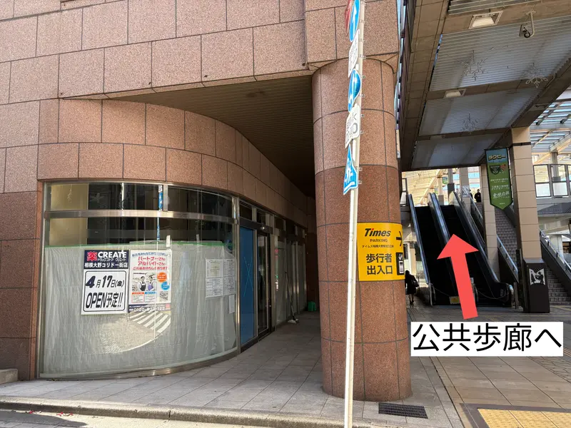クリエイト相模大野コリドー街店