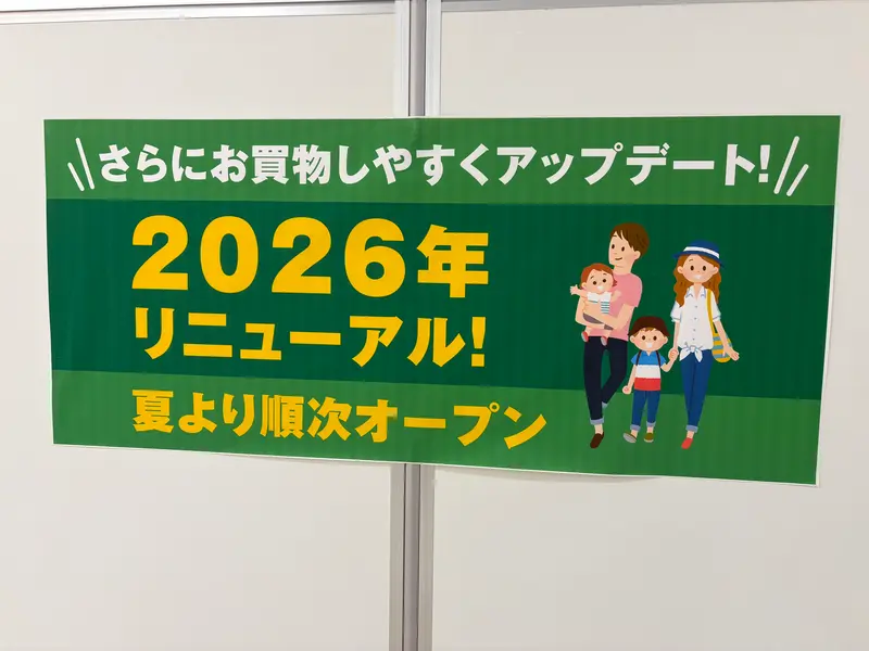 ボーノ相模大野改装中