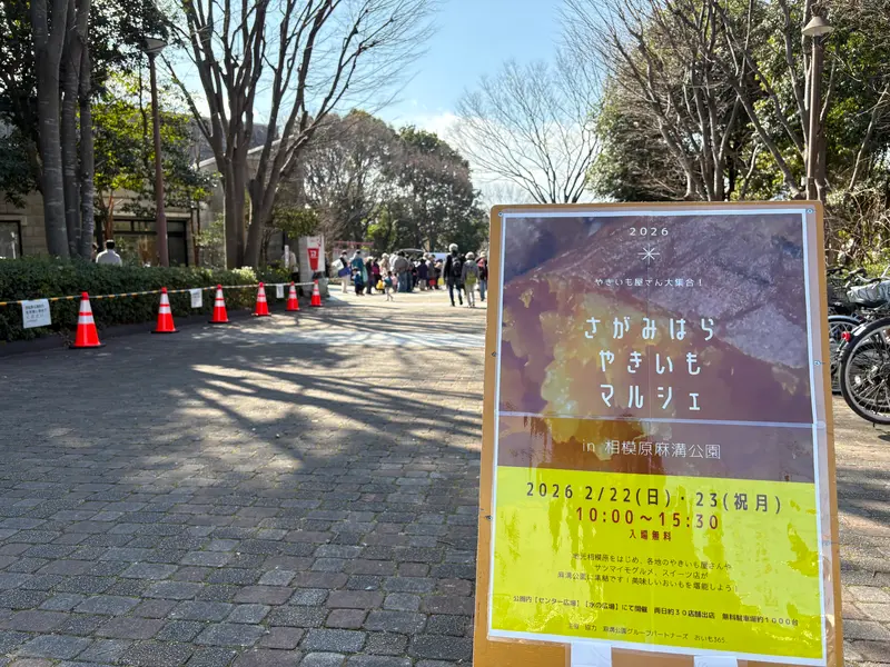 さがみはらやきいもマルシェ