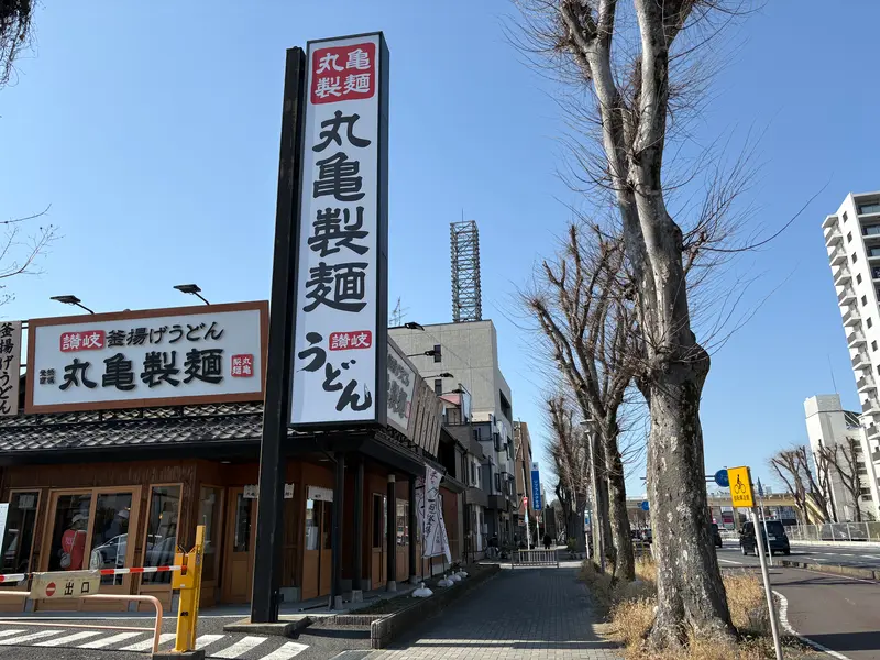 丸亀製麺相模原中央店_外観