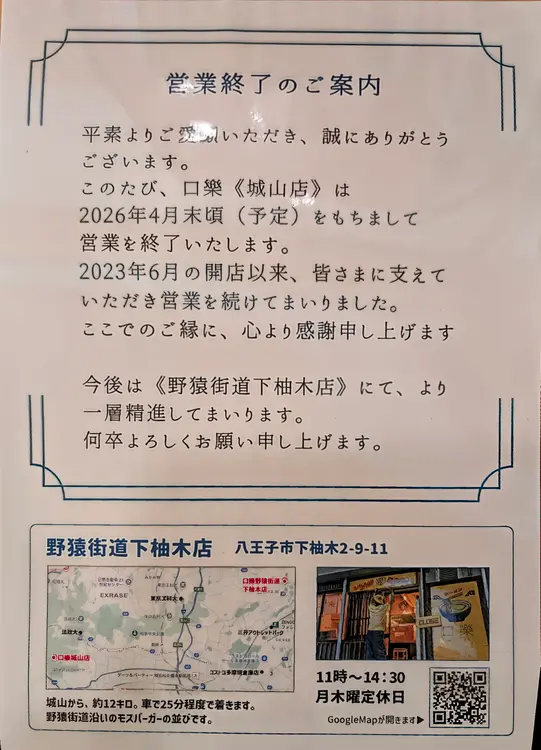 口樂城山店閉店2