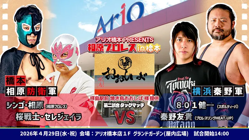 相原プロレスフライヤー2