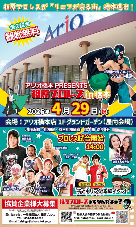 相原プロレスフライヤー