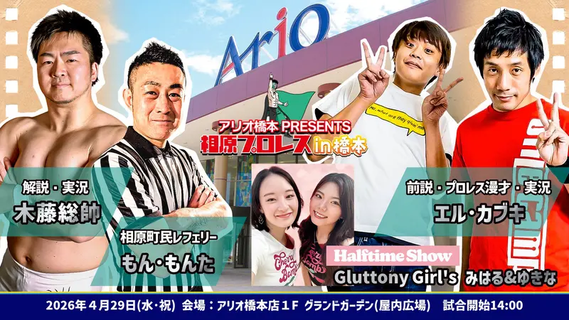 相原プロレスフライヤー3