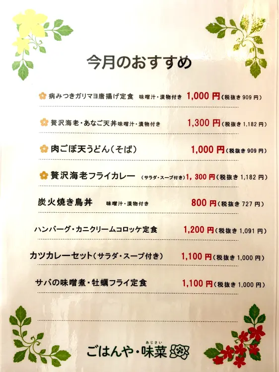 ごはんや味菜　メニュー2