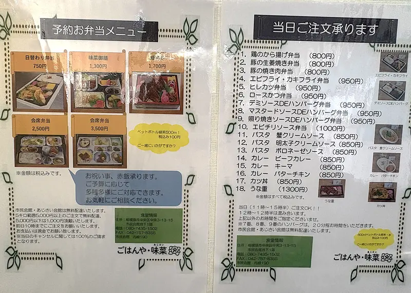 ごはんや味菜　弁当メニュー