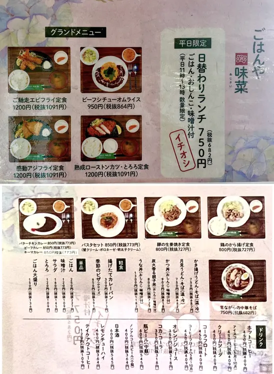 ごはんや味菜　メニュー1
