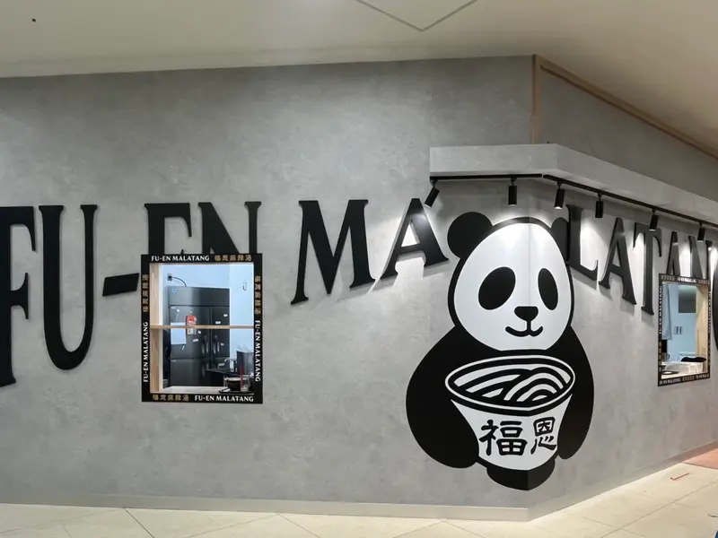 福恩麻辣湯イオン橋本店_店舗外観