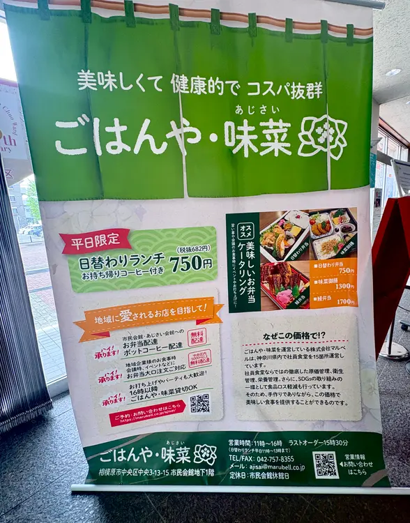 ごはんや味菜　タペストリー