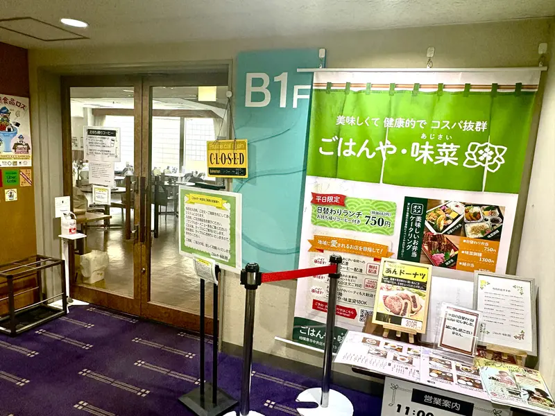 ごはんや味菜　店入口
