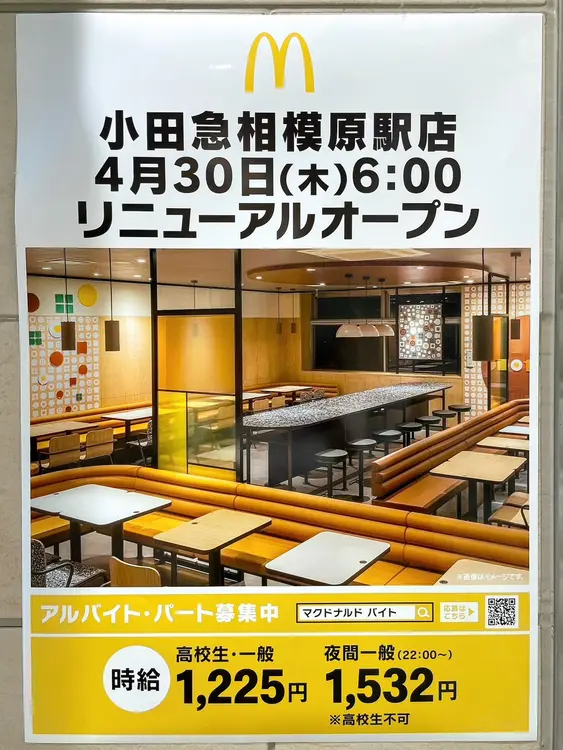 『マクドナルド小田急相模原駅店』リニューアルオープンのお知らせ