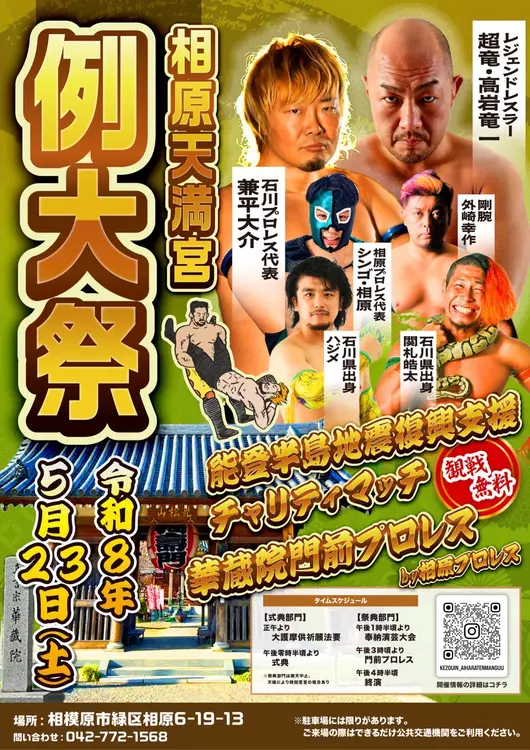 門前プロレス2