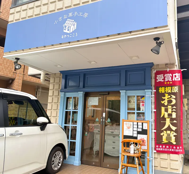 おやつこころ店舗入口