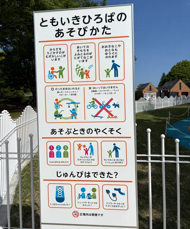 ともいき広場_遊び方