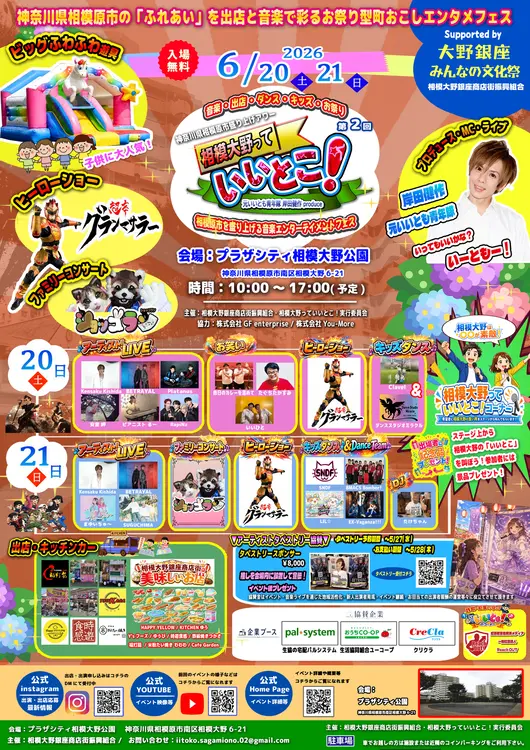 相模大野っていいとこ！チラシ