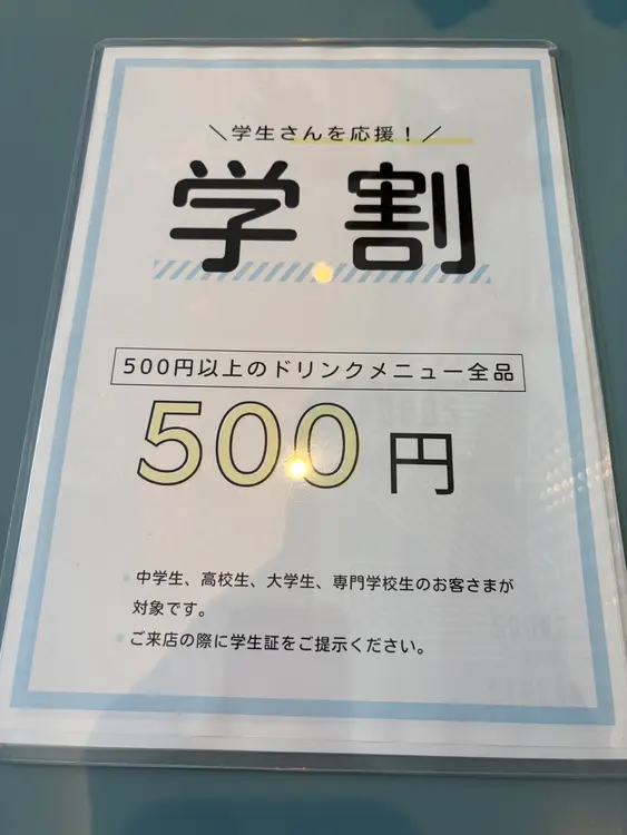 SOUND of STREAM Cafe_学割