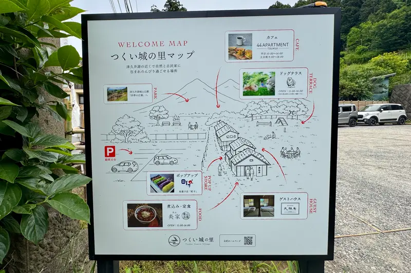 つくい城の里 マップ