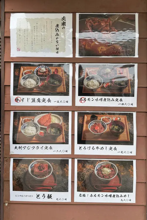 煮込み屋 炎家 メニュー