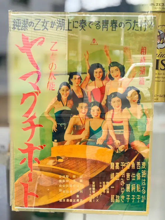 相模湖湖上祭　ヤマグチボート