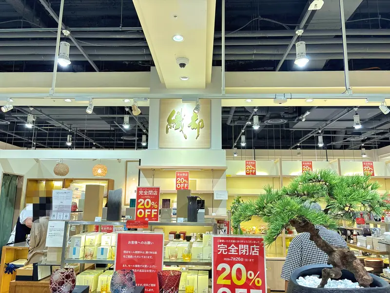 織部ミウィ橋本店