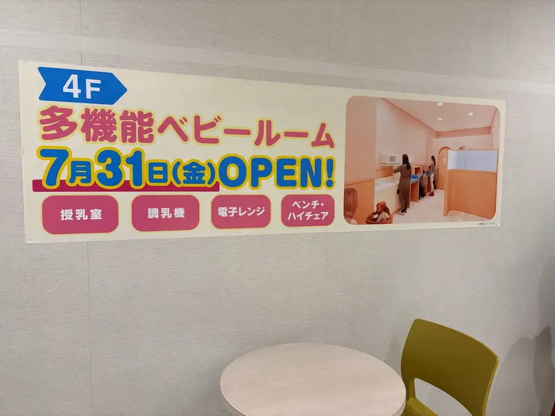 ボーノ相模大野_多機能ベビールーム