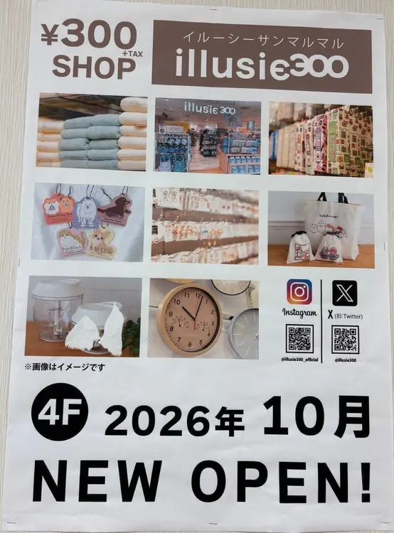 ボーノ相模大野リニューアルオープンの掲示
