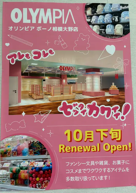 ボーノ相模大野リニューアルオープンの掲示