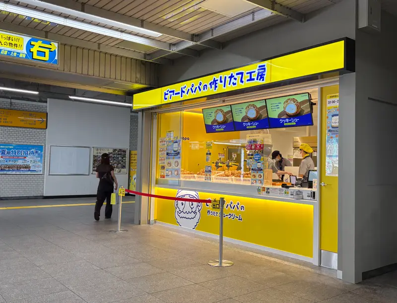 ビアードパパ成瀬駅店