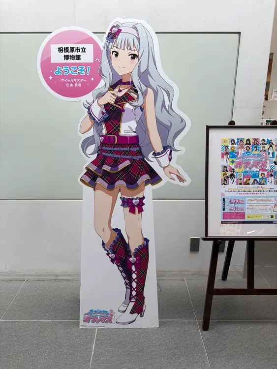 相模原市立博物館のパネル