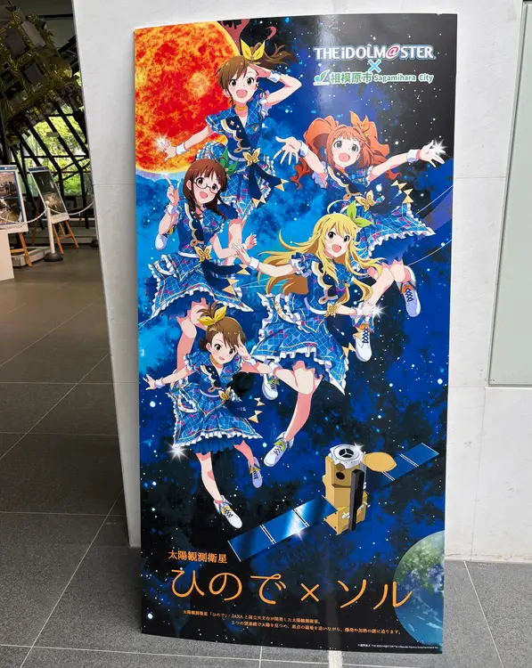 相模原市立博物館のコラボパネル