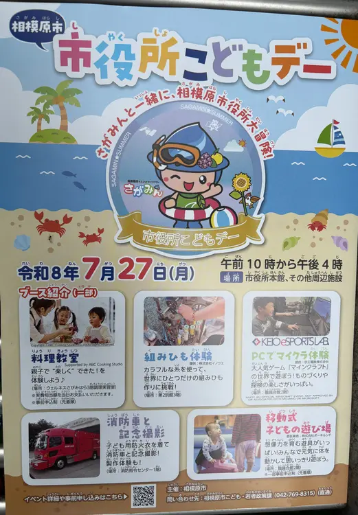 市役所こどもデーチラシ