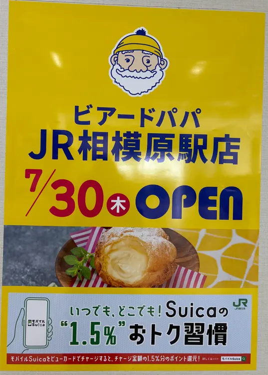 ビアードパパJR相模原駅店