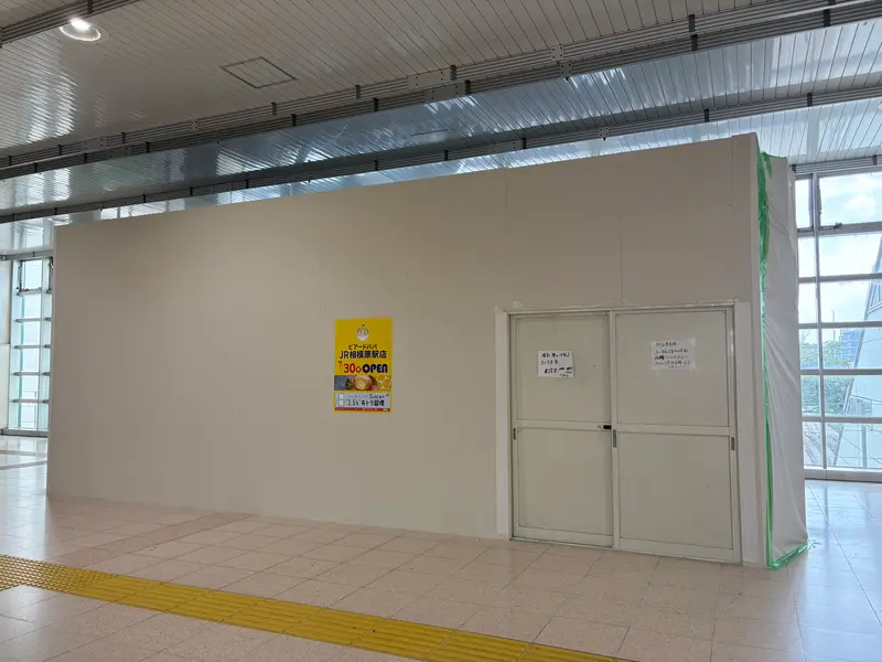 ビアードパパJR相模原駅店