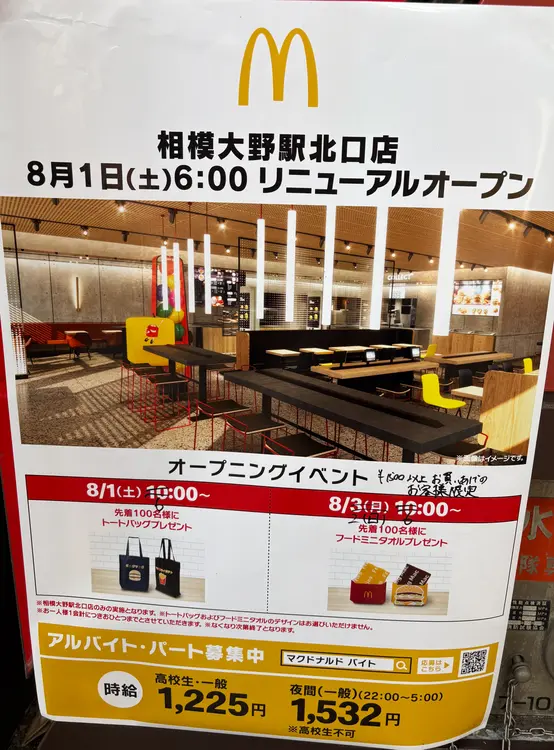 マクドナルド相模大野駅北口店リニューアルオープン告知
