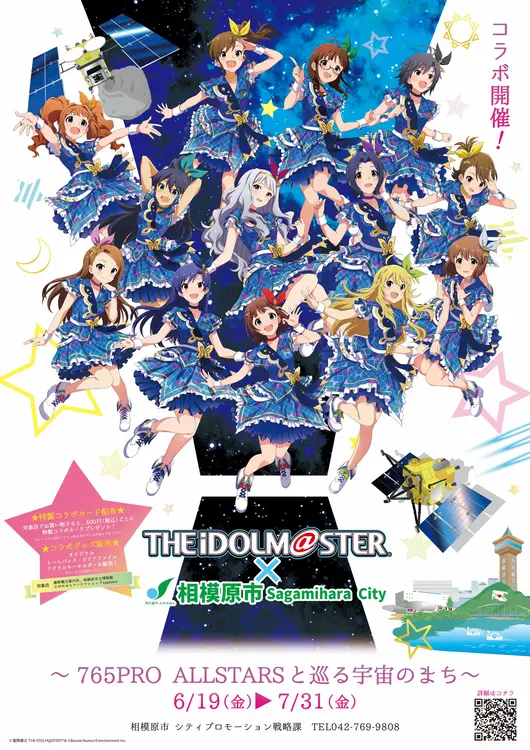 アイドルマスター×相模原市(プレスリリース)