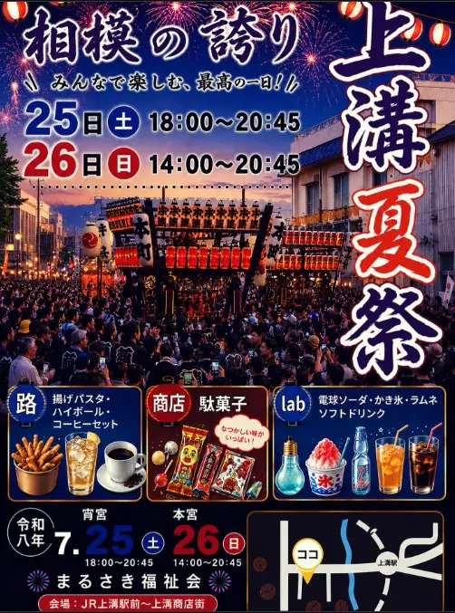 上溝駅前から「上溝商店街」の間で、「上溝夏祭」が2026年7月25日と26日に開催_案内