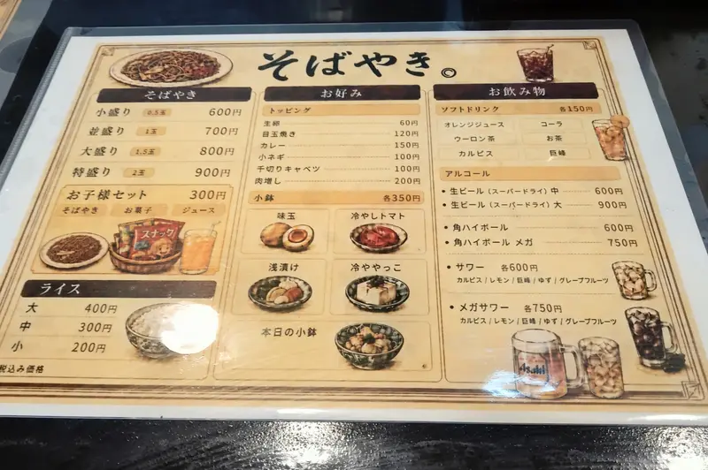 南橋本駅西口に2026年7月7日オープンした焼きそば専門店「そばやき。」_メニュー表
