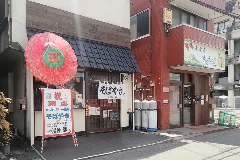 南橋本駅西口に2026年7月7日オープンした焼きそば専門店「そばやき。」は、「和食亭きくちゃん」の左隣にある