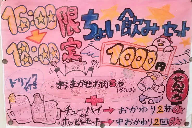 淵野辺駅北口の「こと座通り」にある「いくどん」が、2026年7月末で「ちょい飲みセット」終了_案内