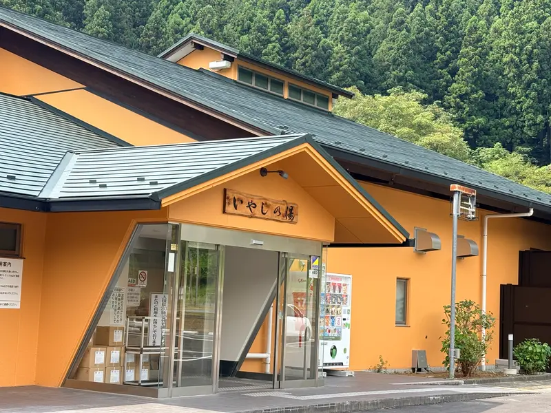 いやしの湯　外観