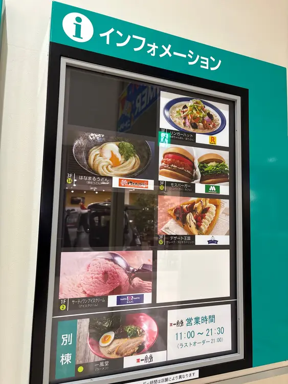 ニトリモール相模原_フードコート店舗リスト