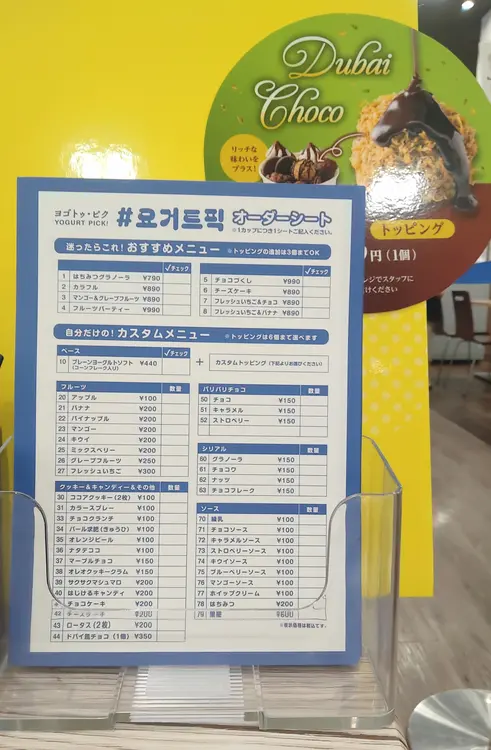 「デザート王国ニトリモール相模原」で2026年7月24日から、韓国で大人気スイーツ「ヨゴトゥ・ピク」販売_オーダーシート