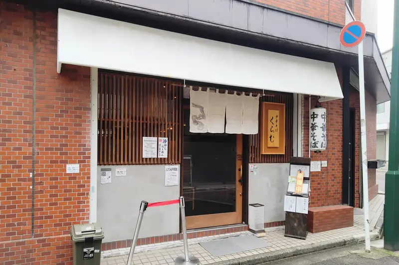 2026年8月27日に相模大野南口にオープンした、「中華そばくらむ」_外観