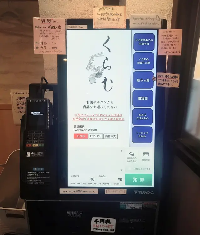 2026年8月27日に相模大野南口にオープンした、「中華そばくらむ」_食券機