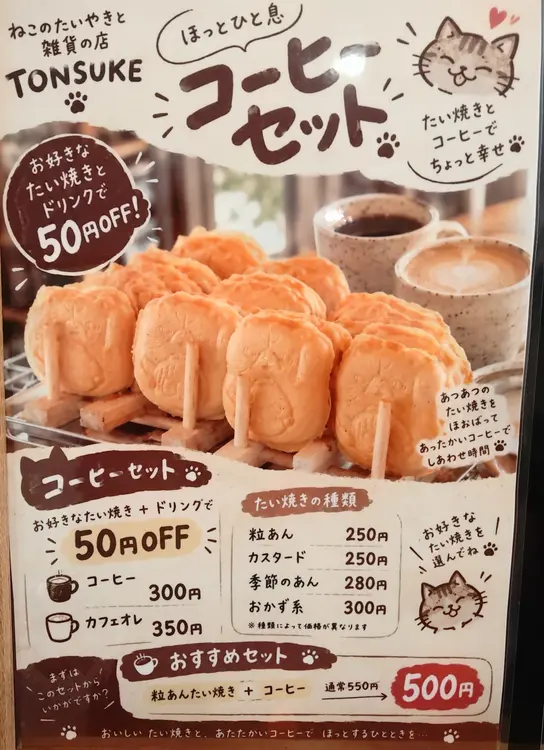 2026年9月1日オープンした、小田急相模原駅南口の「ねこのたいやき TONSUKE とんすけ」_コーヒーセット