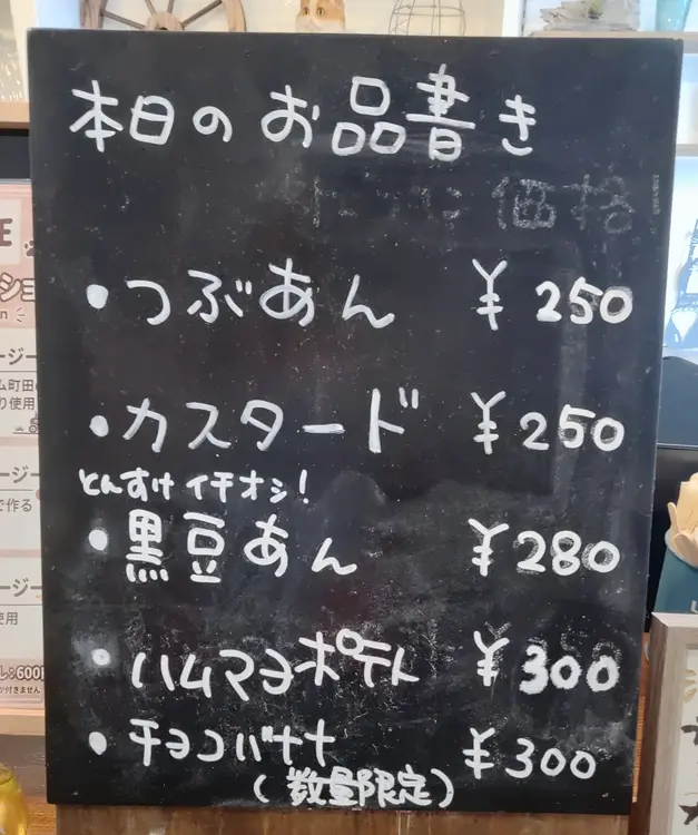 2026年9月1日オープンした、小田急相模原駅南口の「ねこのたいやき TONSUKE とんすけ」_本日のお品書き